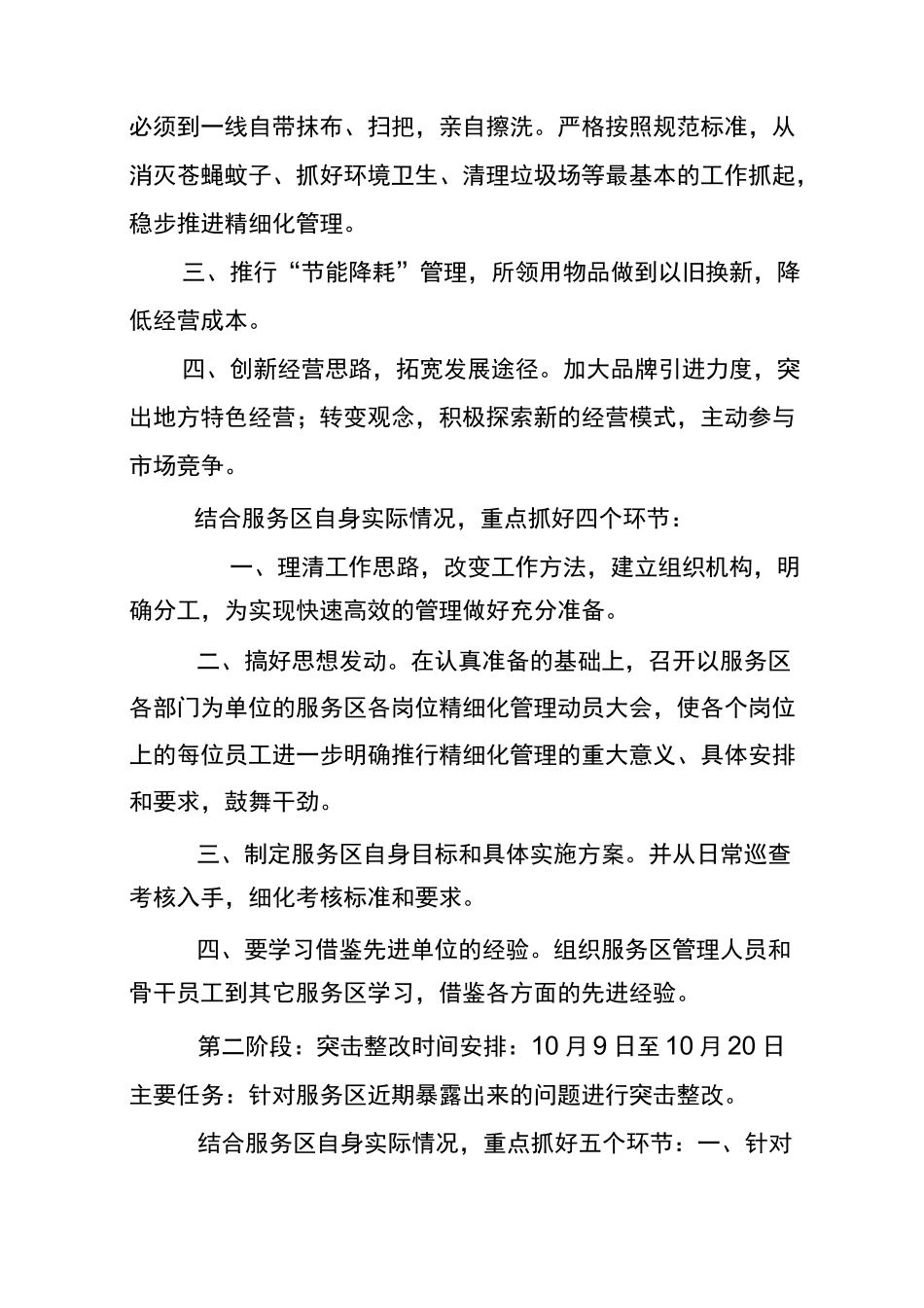 服务区精细化管理实施方案_第2页