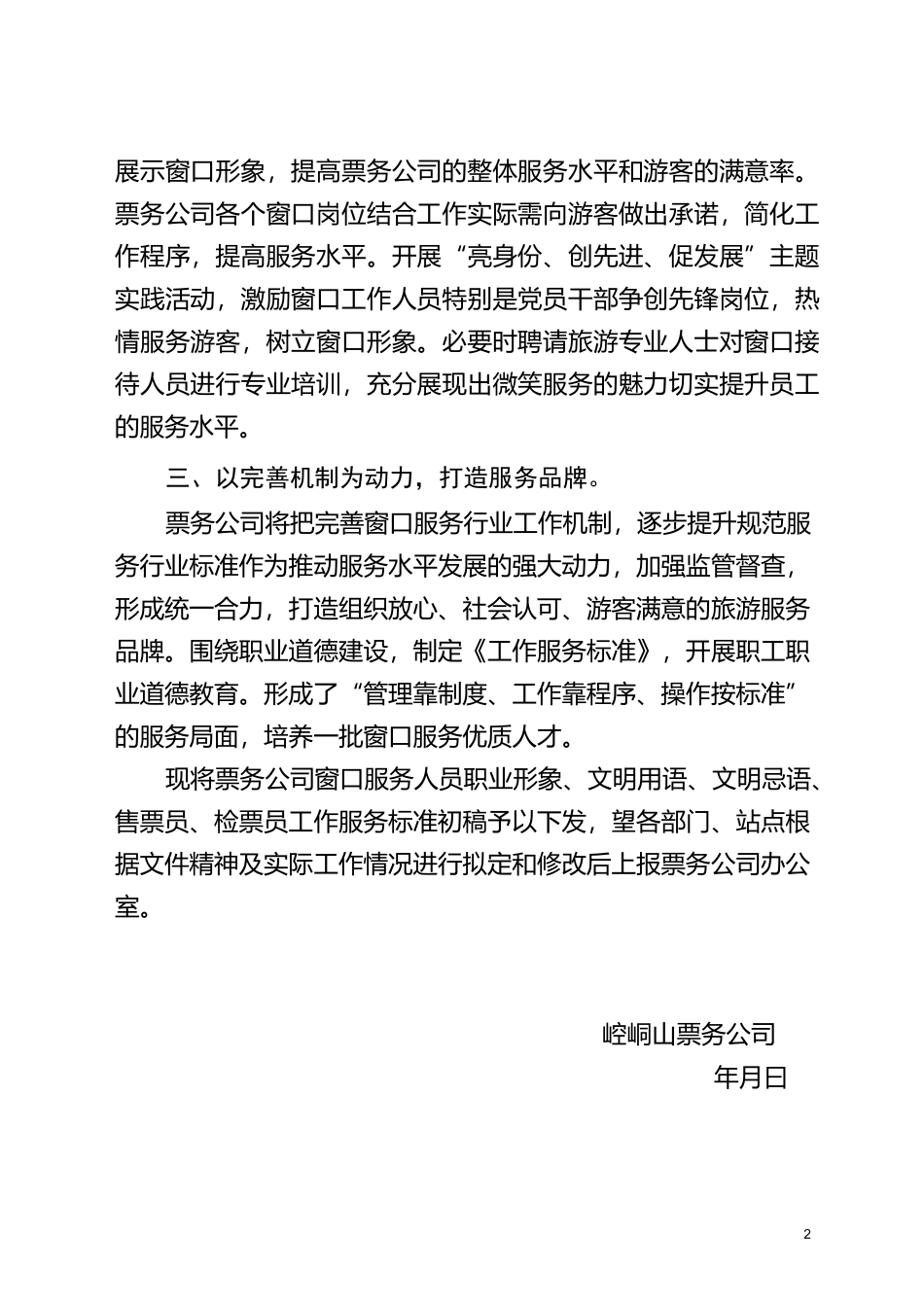 文明服务窗口形象建设实施方案_第2页