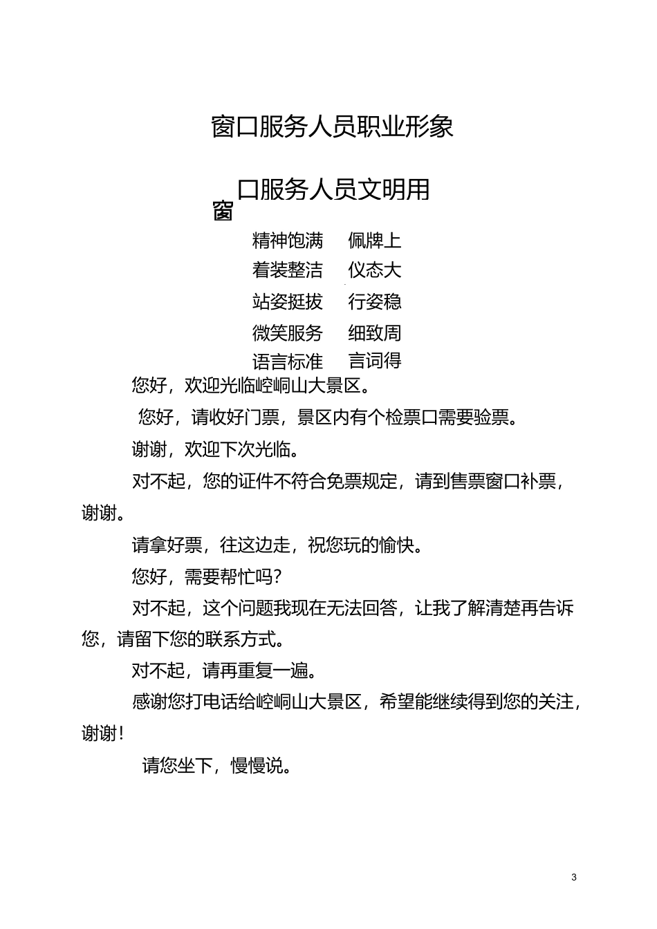文明服务窗口形象建设实施方案_第3页