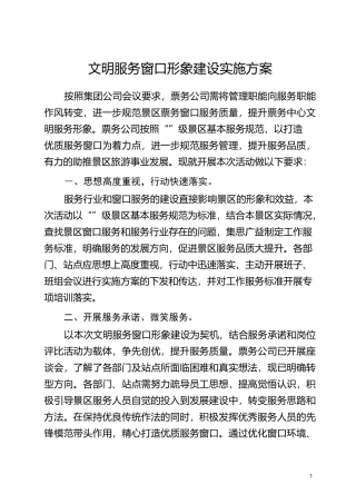 文明服务窗口形象建设实施方案