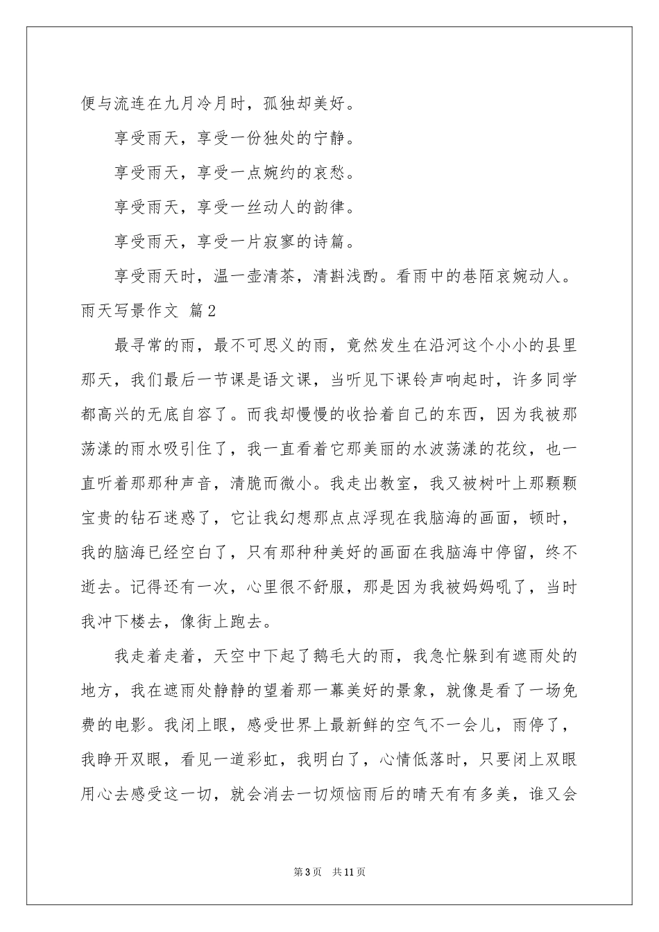 关于雨天写景作文锦集9篇_第3页