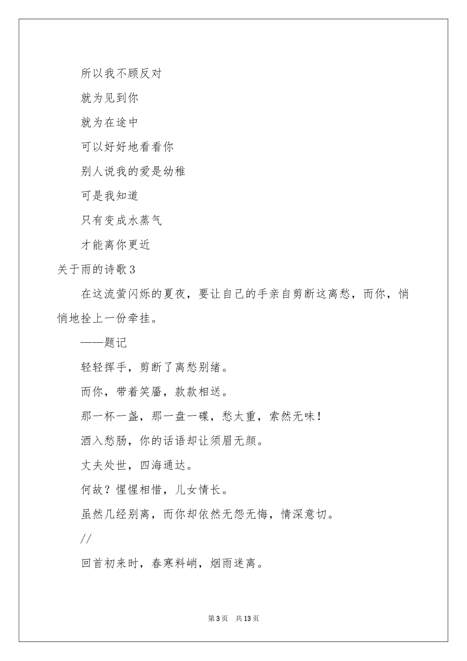 关于雨的诗歌_第3页