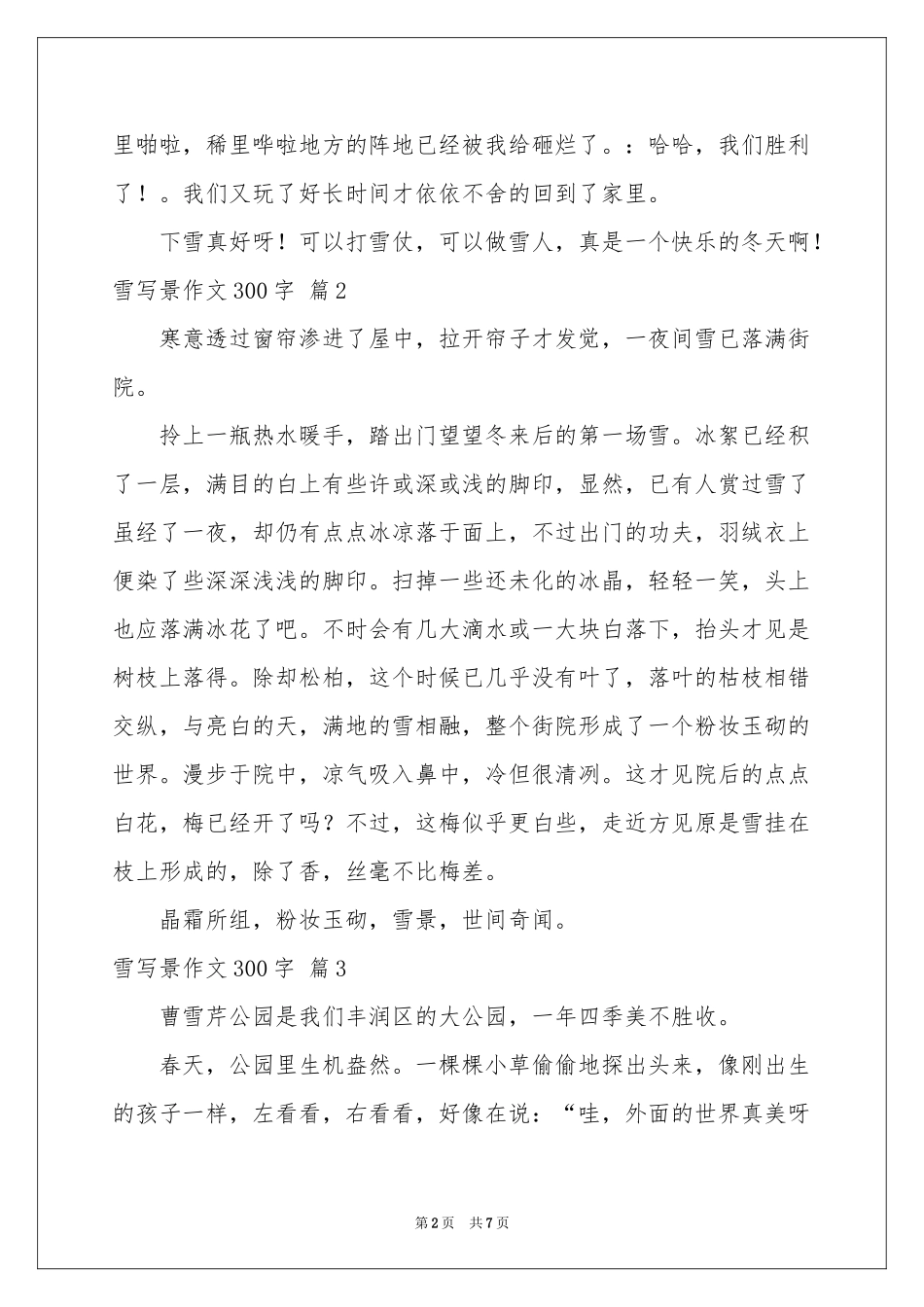 关于雪写景作文300字8篇_第2页