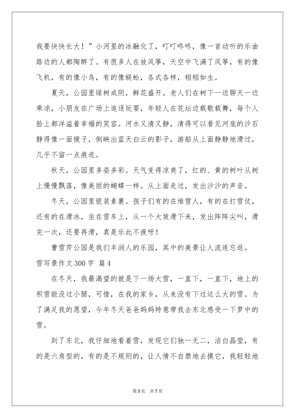 关于雪写景作文300字8篇_第3页