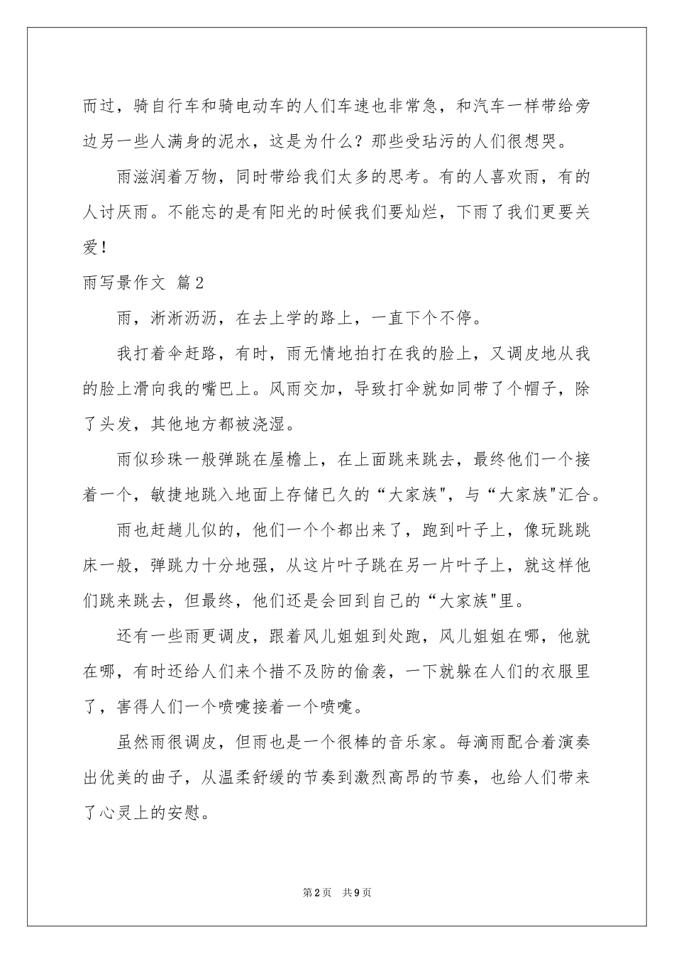 关于雨写景作文锦集9篇_第2页