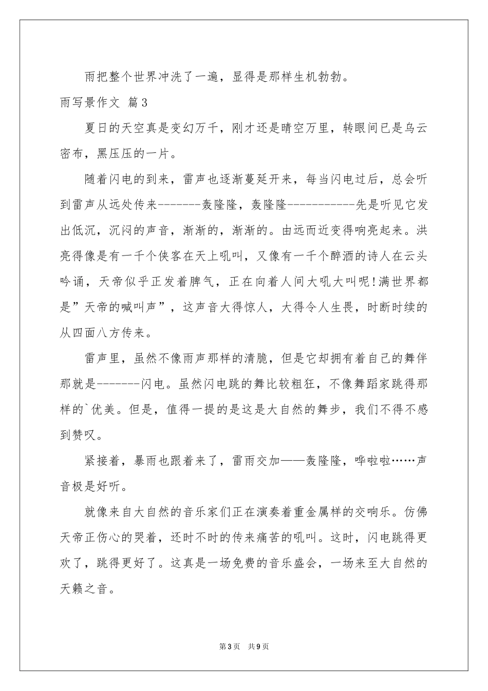 关于雨写景作文锦集9篇_第3页