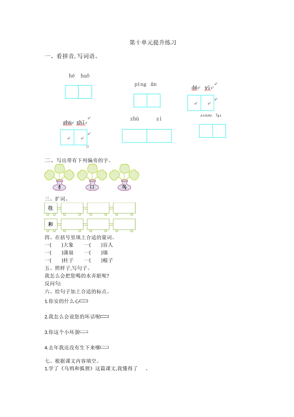 第十单元提升练习_第1页