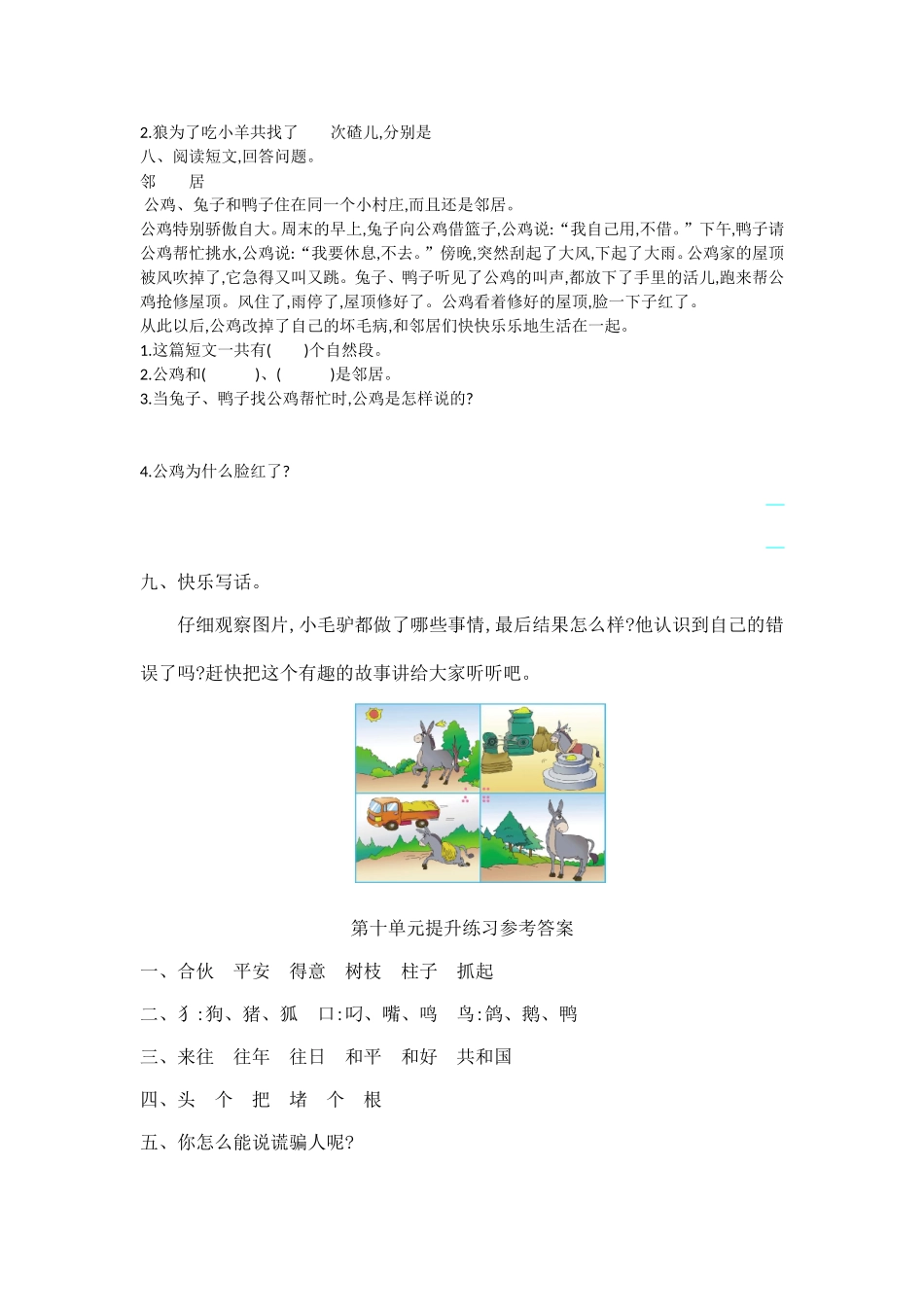 第十单元提升练习_第2页