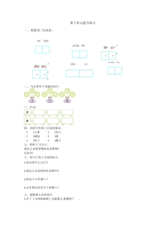 第十单元提升练习