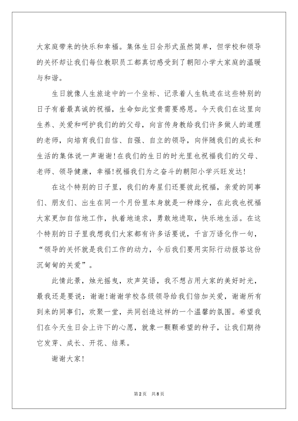 关于集体生日发言稿_第2页