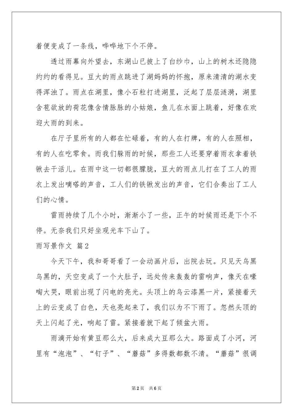 关于雨写景作文合集5篇_第2页