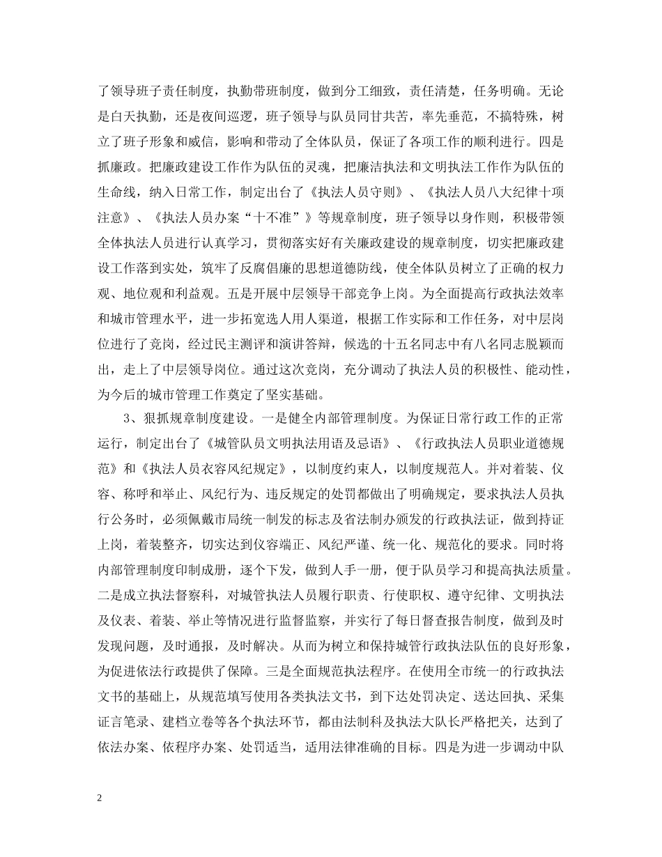 城管工作总结范文 _第2页
