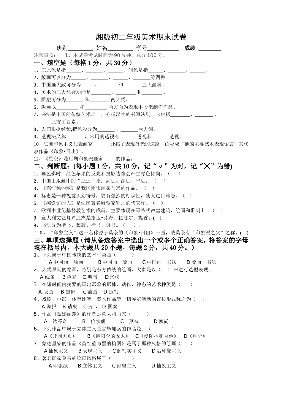 湘版初二年级美术下册期末试卷_第1页
