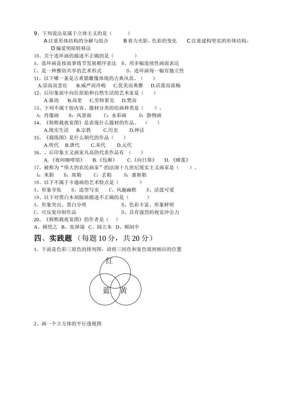 湘版初二年级美术下册期末试卷_第2页