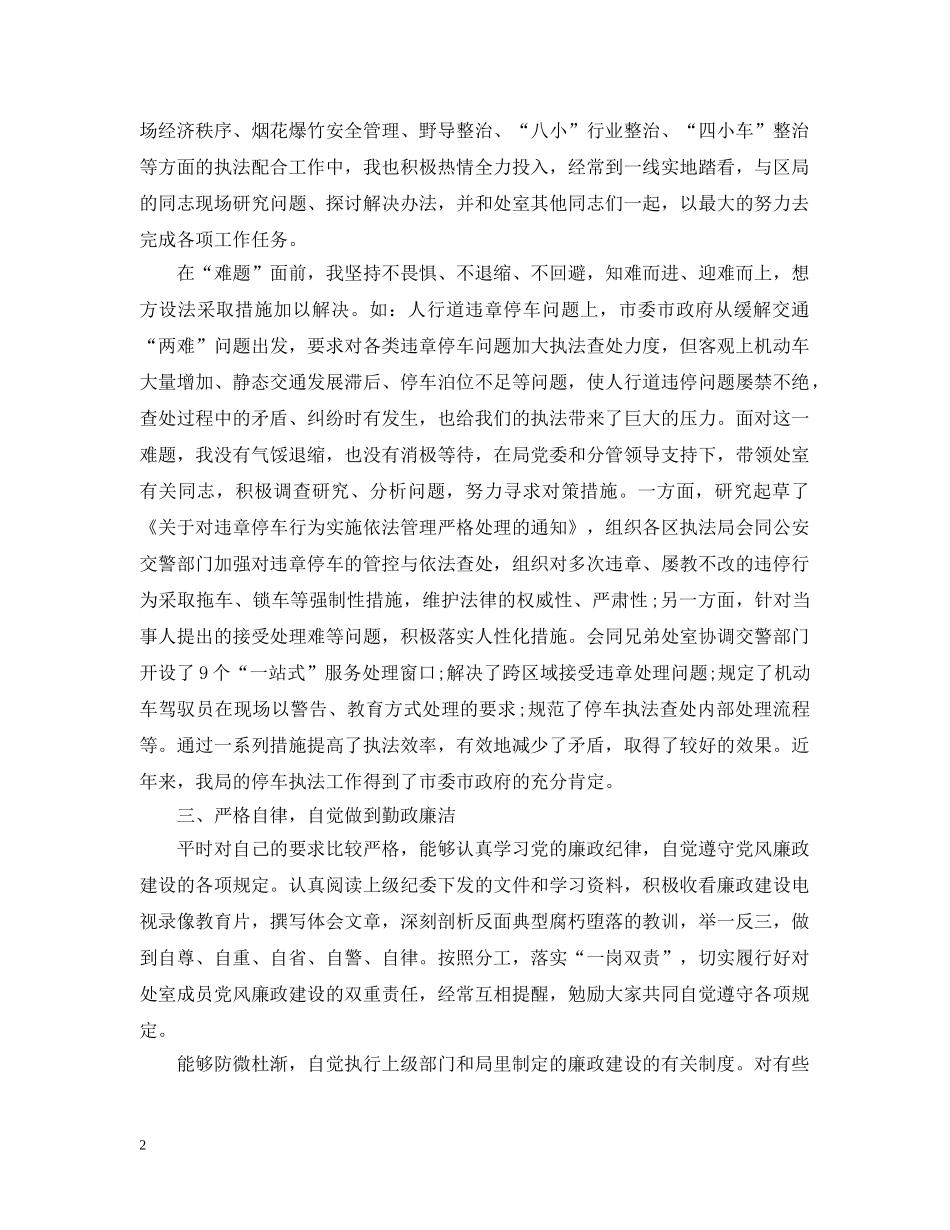 城管工作个人年终自我总结 _第2页