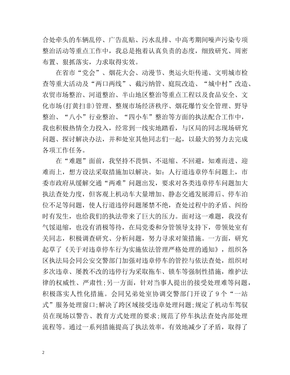 城管工作个人年度总结 _第2页
