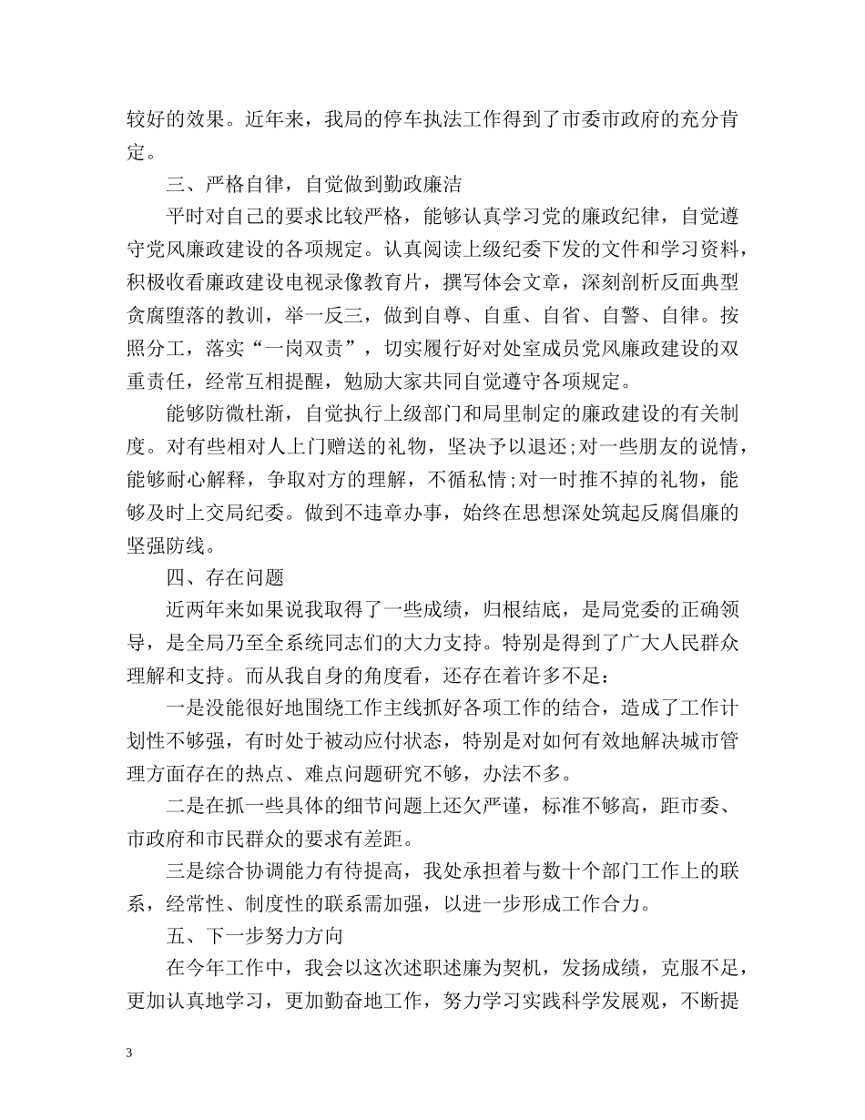 城管工作个人年度总结 _第3页