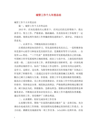 城管工作个人年度总结 