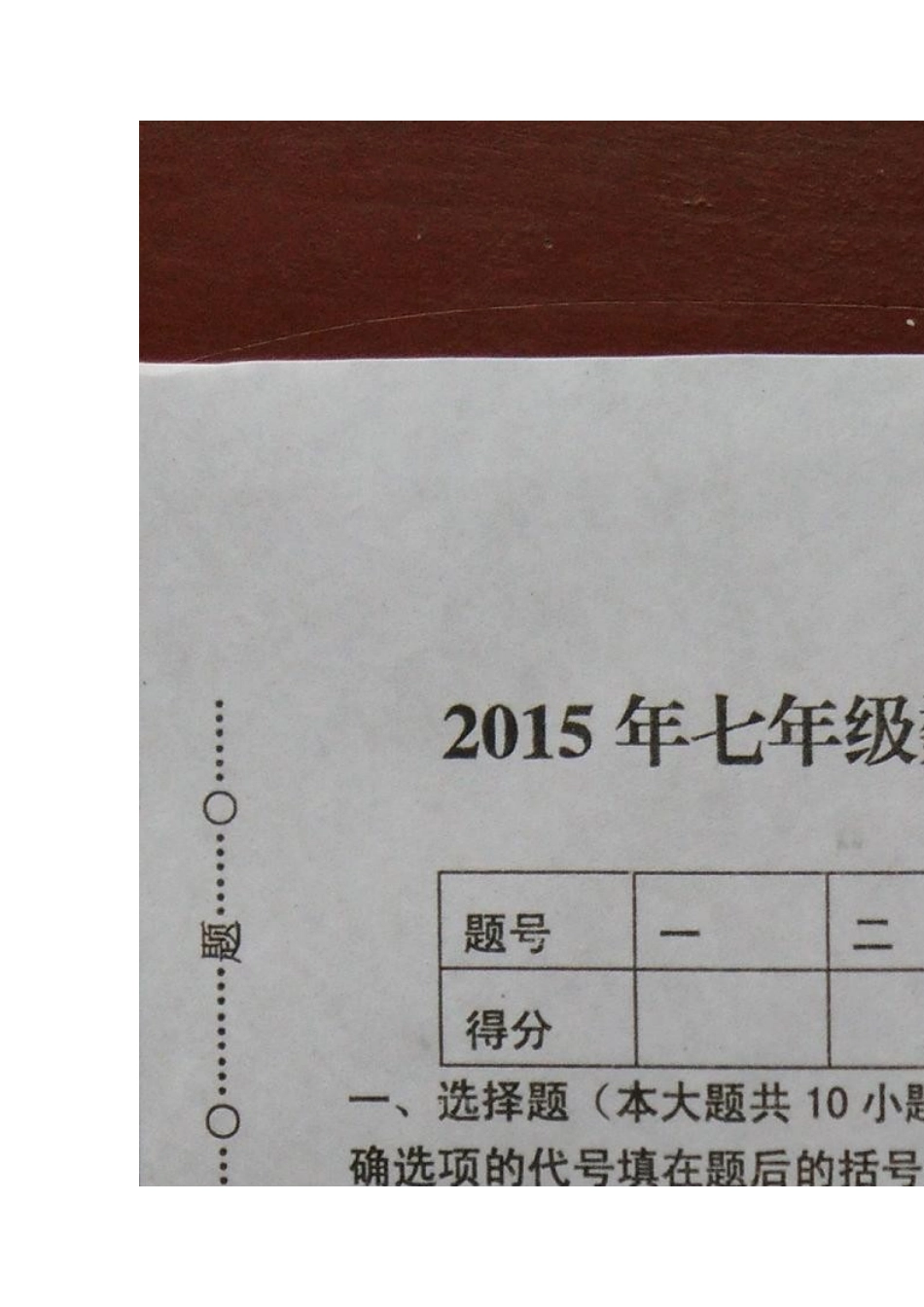 实数单元测试三_第1页