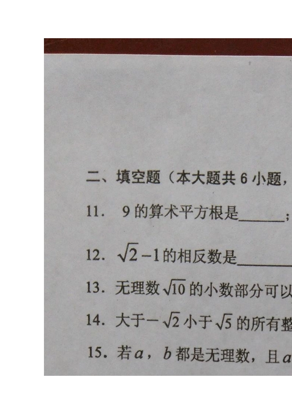 实数单元测试三_第2页