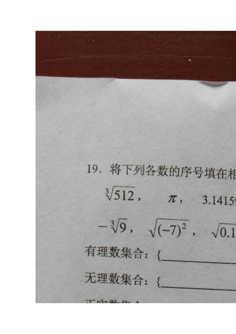 实数单元测试三_第3页