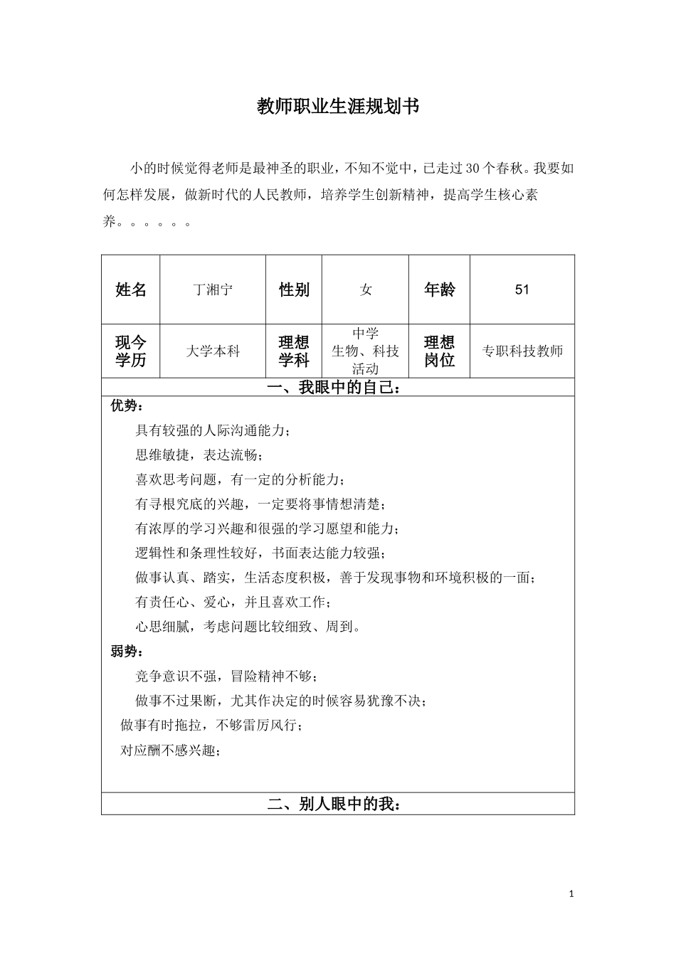 教师职业生涯规划书 (2)_第1页