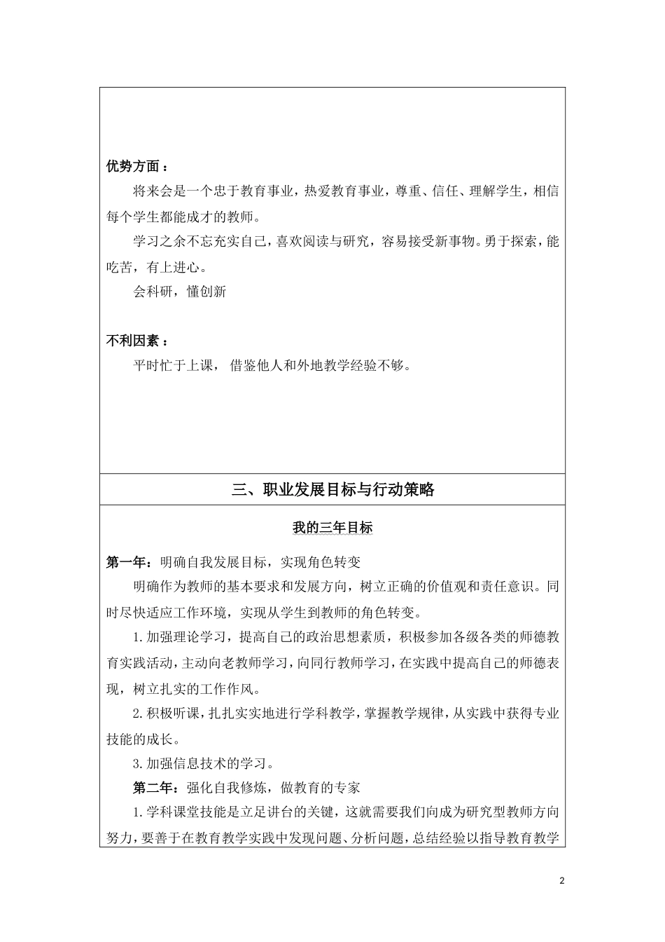 教师职业生涯规划书 (2)_第2页