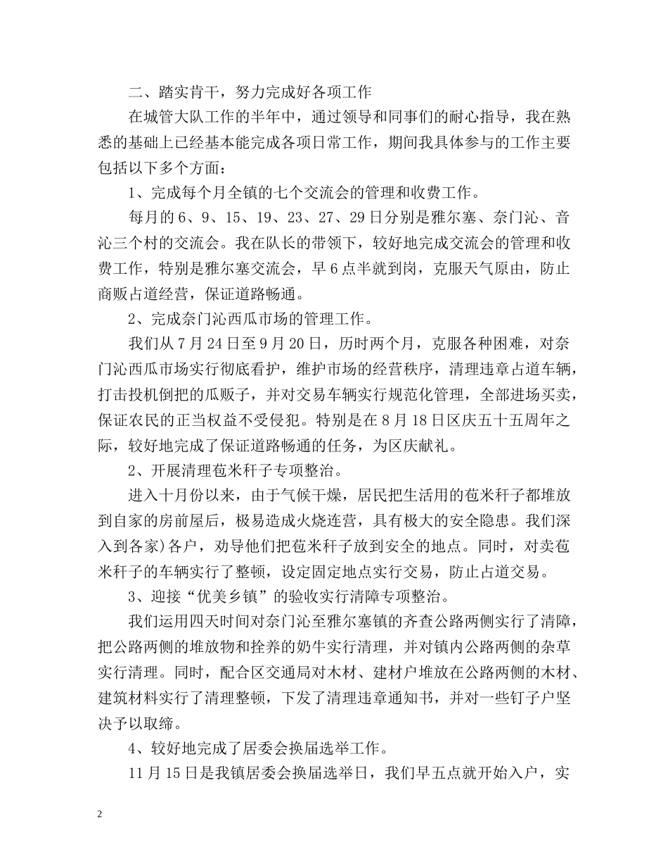 城管工作年终总结 _第2页