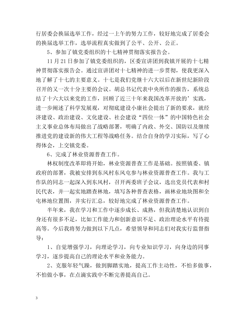 城管工作年终总结 _第3页