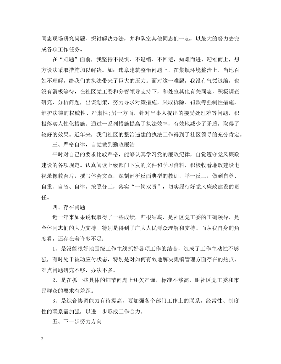 城管工作个人年终总结 _第2页