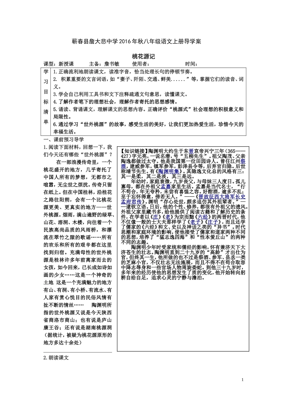 语文八上21课《桃花源记》_第1页