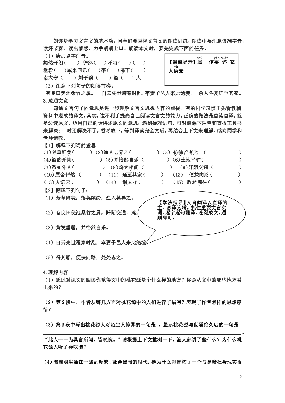 语文八上21课《桃花源记》_第2页