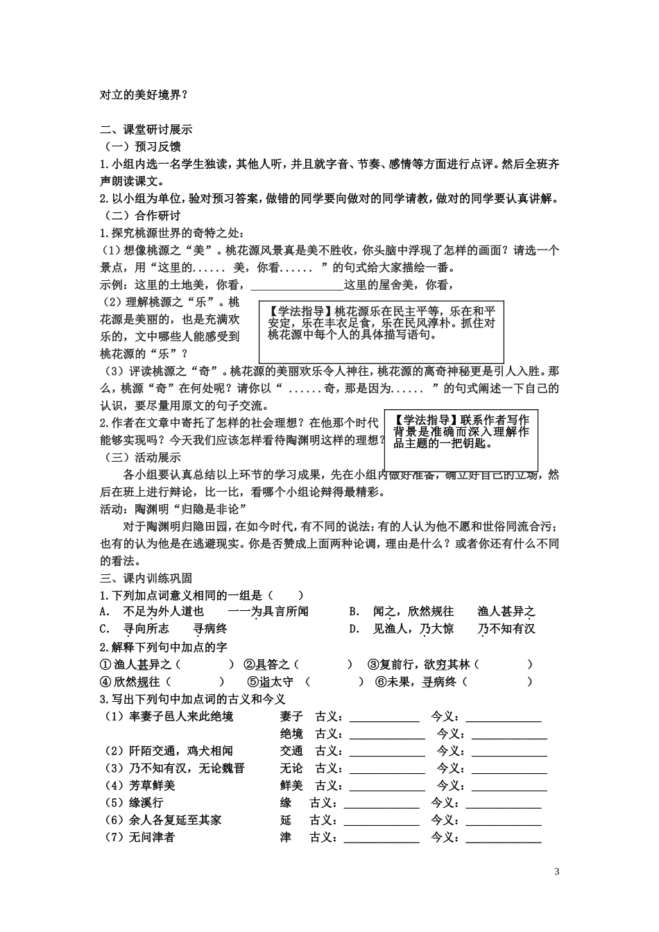 语文八上21课《桃花源记》_第3页