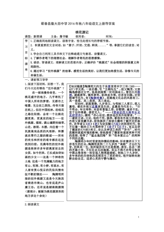 语文八上21课《桃花源记》