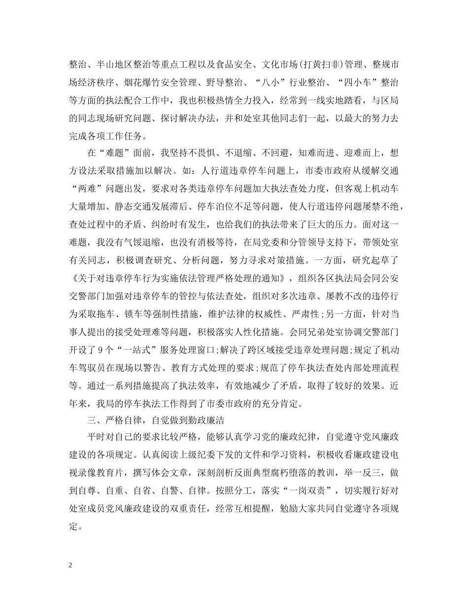 城管工作个人年终总结【7篇整合版】 _第2页