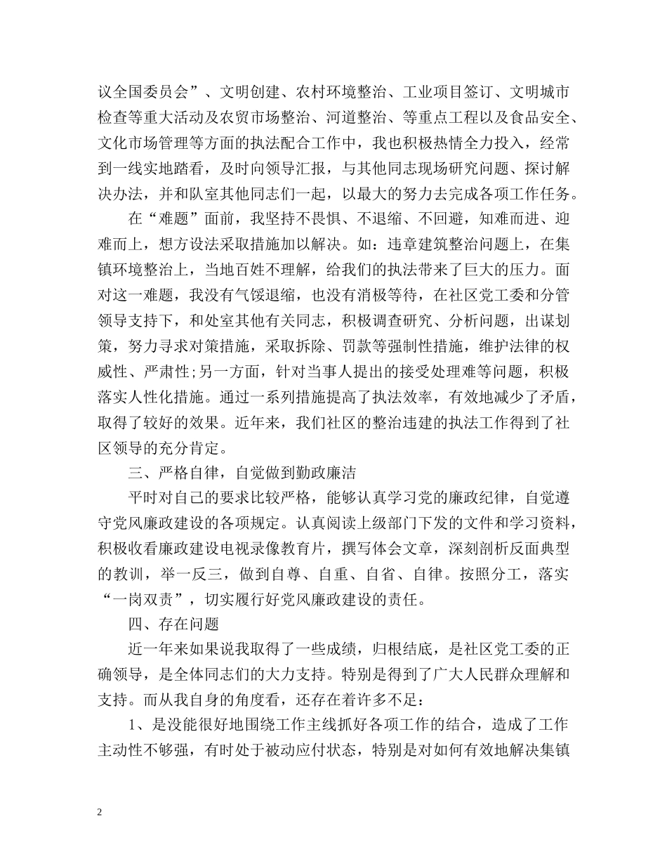 城管工作个人年终总结 (2) _第2页