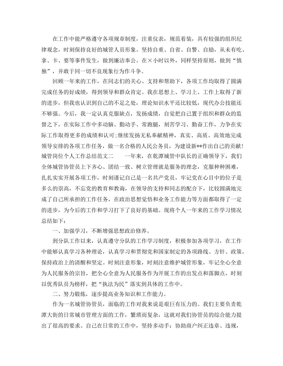 城管岗位个人工作总结范文 _第2页