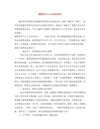 城管岗位个人工作总结范文 