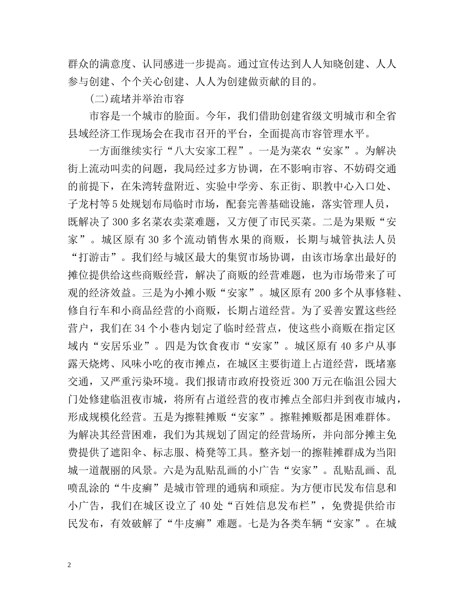 城管工作总结 (2) _第2页