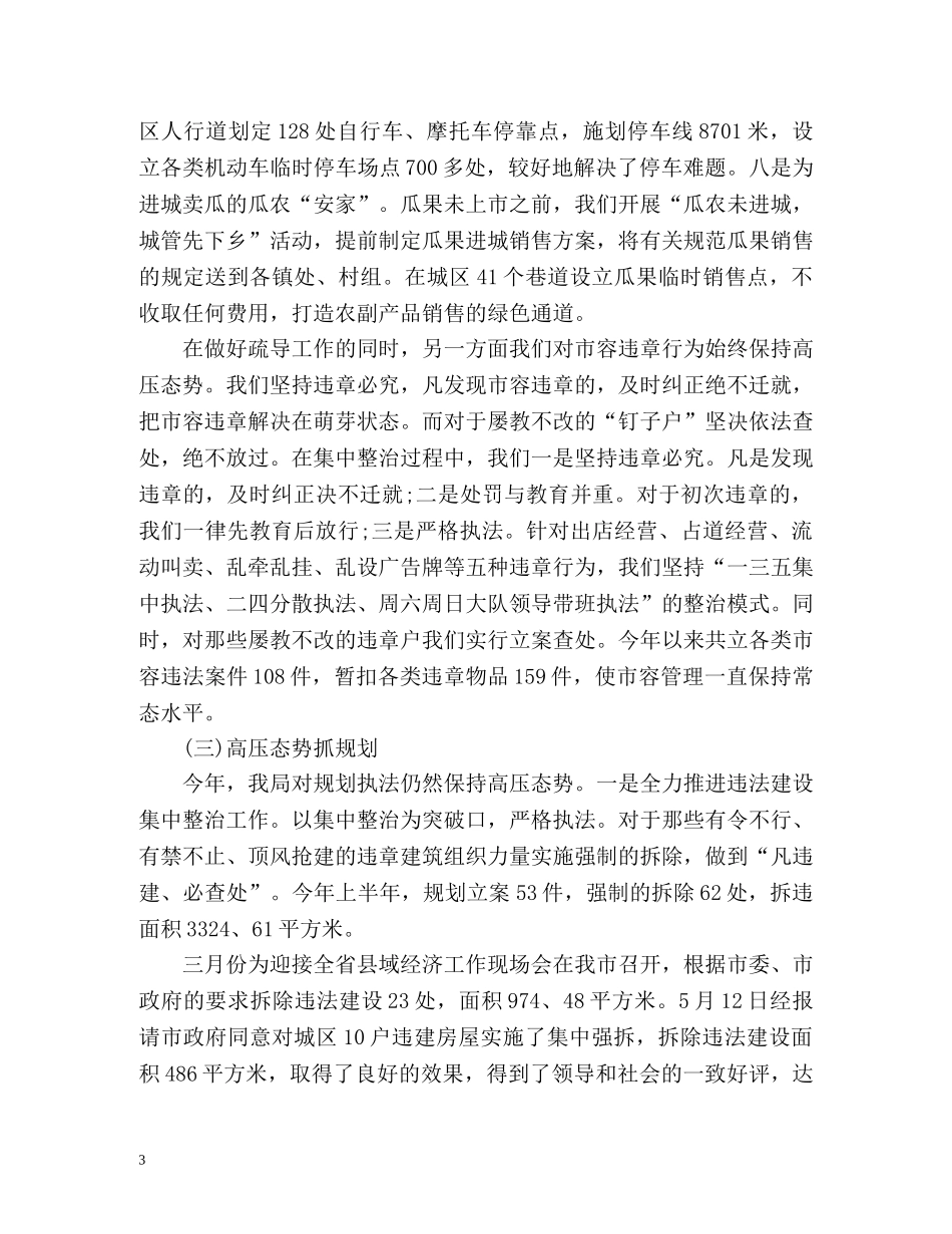 城管工作总结 (2) _第3页