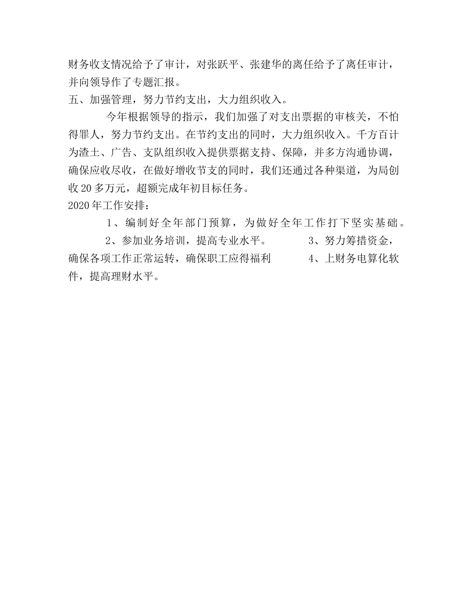 城管局财务处2020年工作总结及2020年工作计划 _第2页