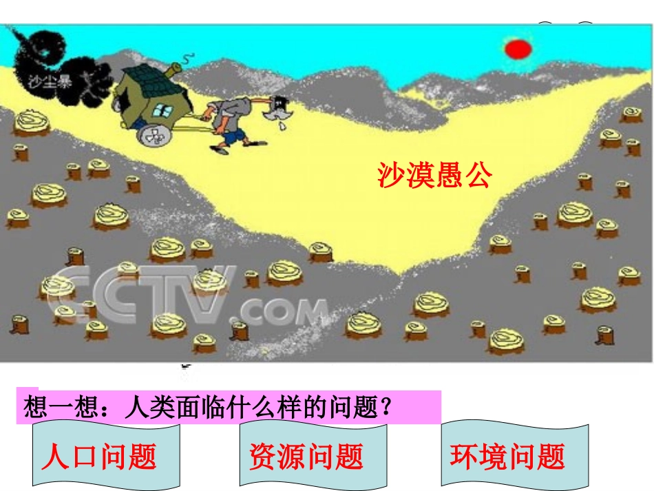 坚持计划生育的基本国策（刘世民）_第1页