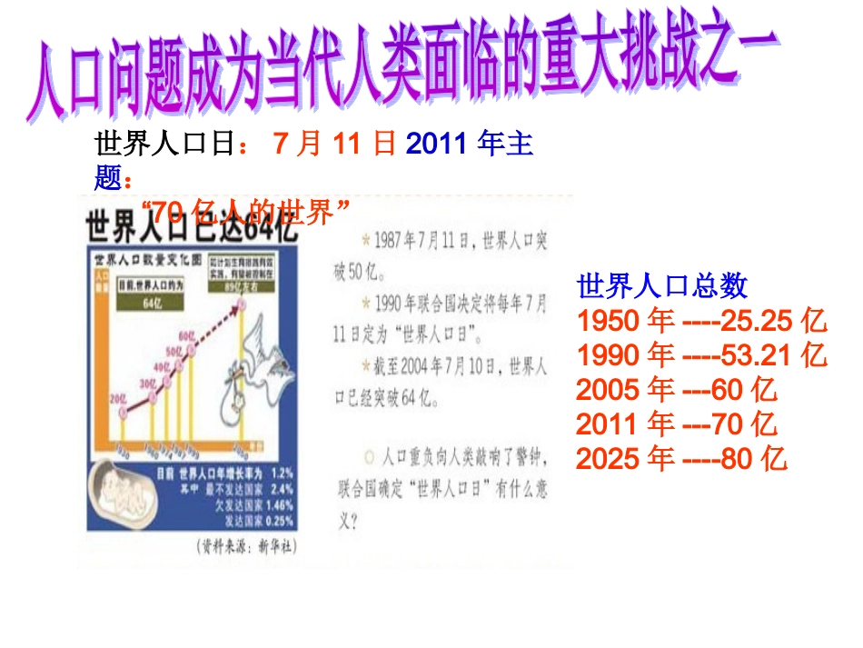 坚持计划生育的基本国策（刘世民）_第2页