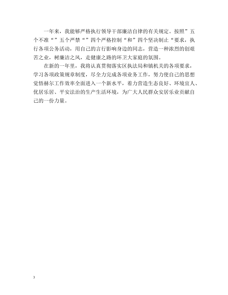 城管年度工作总结 _第3页