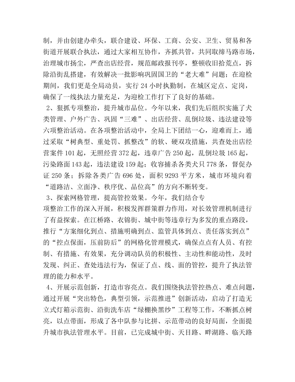 城管局联合执法工作总结 _第2页