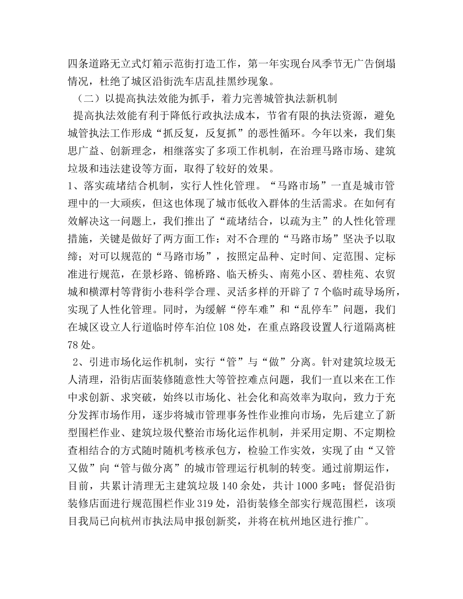 城管局联合执法工作总结 _第3页