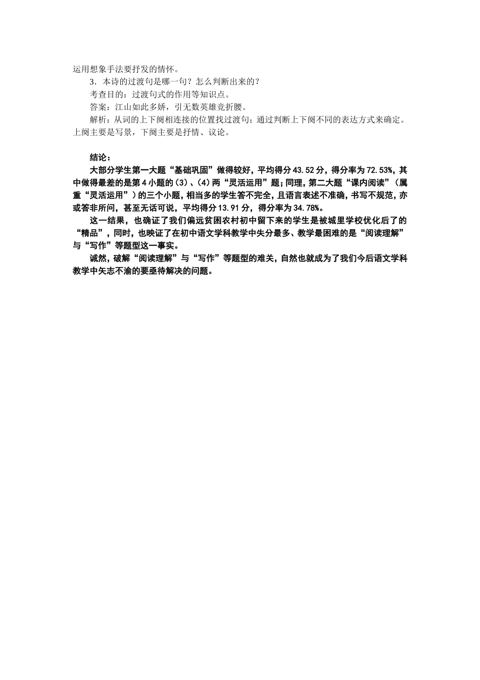 《沁园春雪》课后测试分析报告_第2页