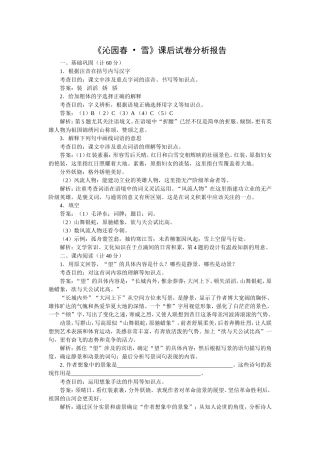 《沁园春雪》课后测试分析报告