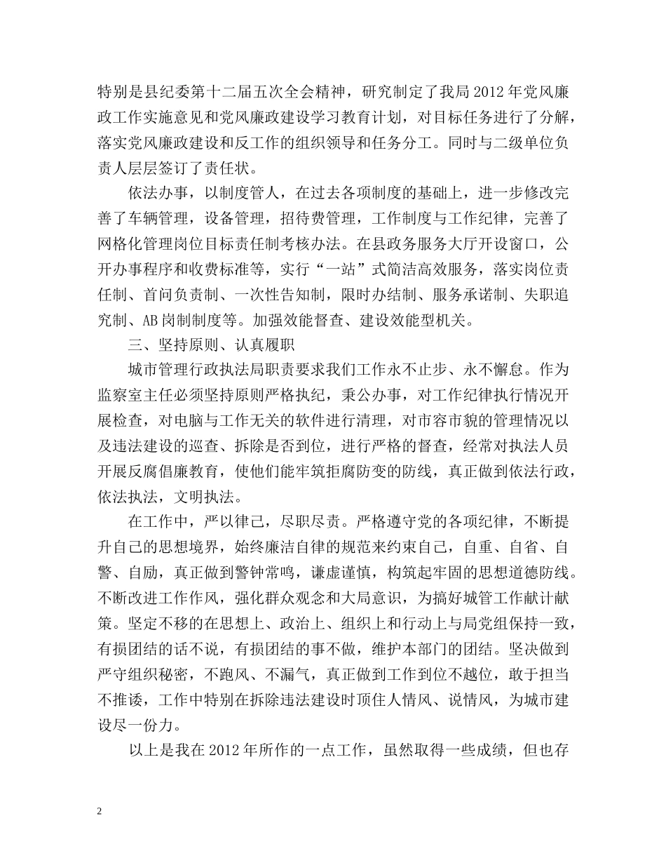 城管局的年度工作总结 _第2页