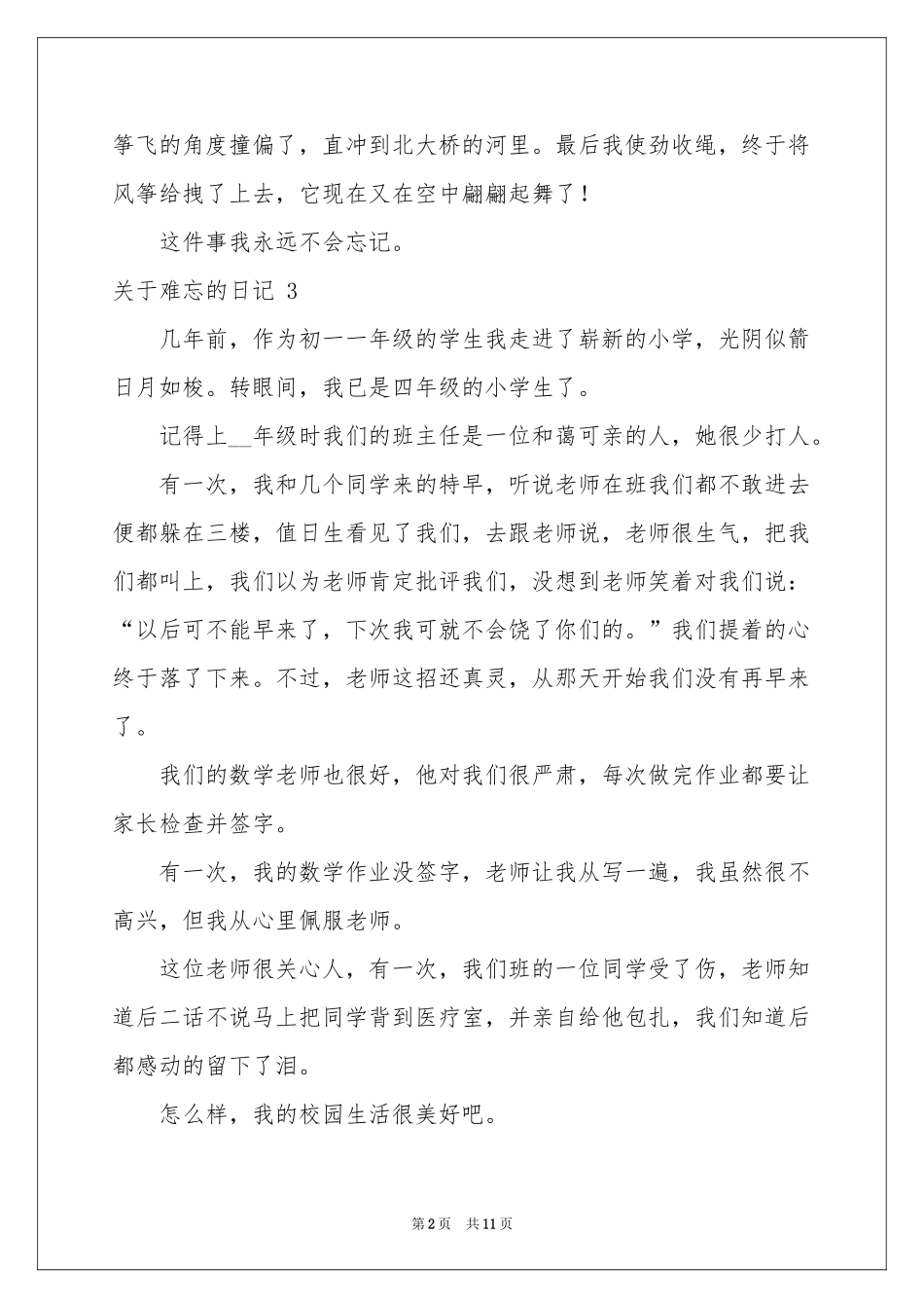 关于难忘的日记 _第2页